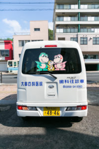 訪問診療車