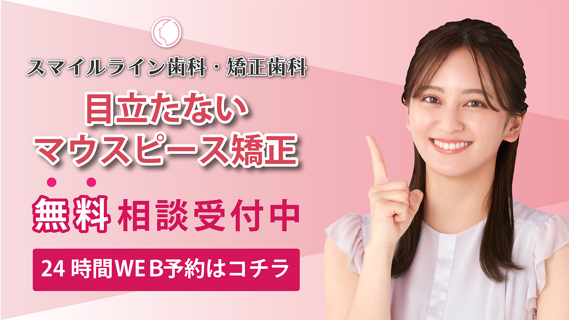六本松のマウスピース矯正相談