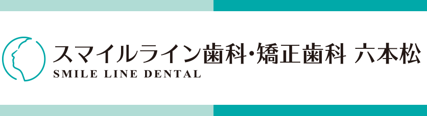 六本松矯正歯科と歯医者 | 子供から大人まで対応する歯科医院